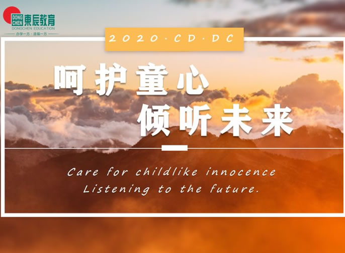 【成都東辰】@全體(tǐ)，我想對你說