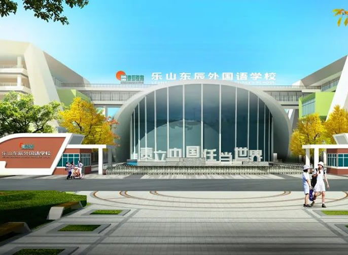 相約東辰 點亮未來丨樂山(shān)東辰外國(guó)語學(xué)校籌建工(gōng)作(zuò)巡禮